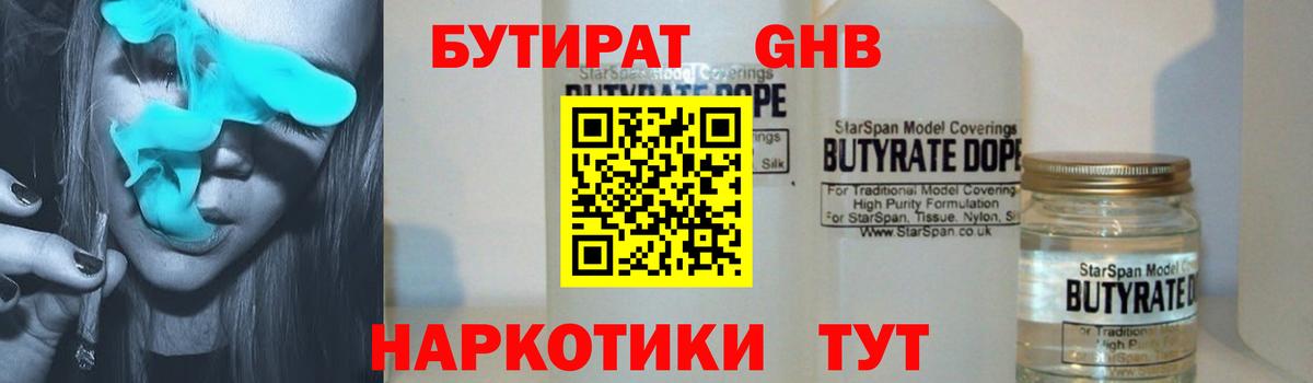 Бутират 1.4BDO  Бутират  Уварово  Вход с VPN 