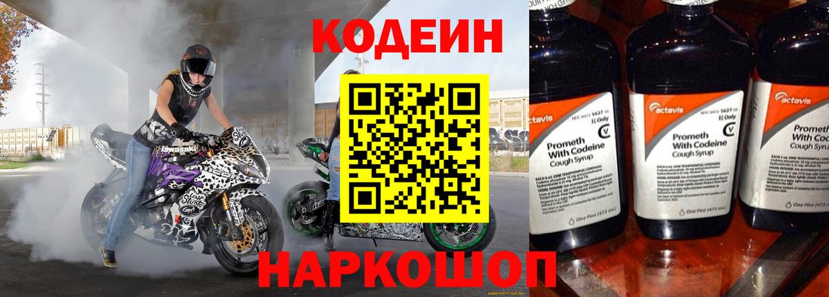 Уварово  Кодеиновый сироп Lean напиток Lean (лин)  Codein напиток Lean (лин)  Вход с VPN 