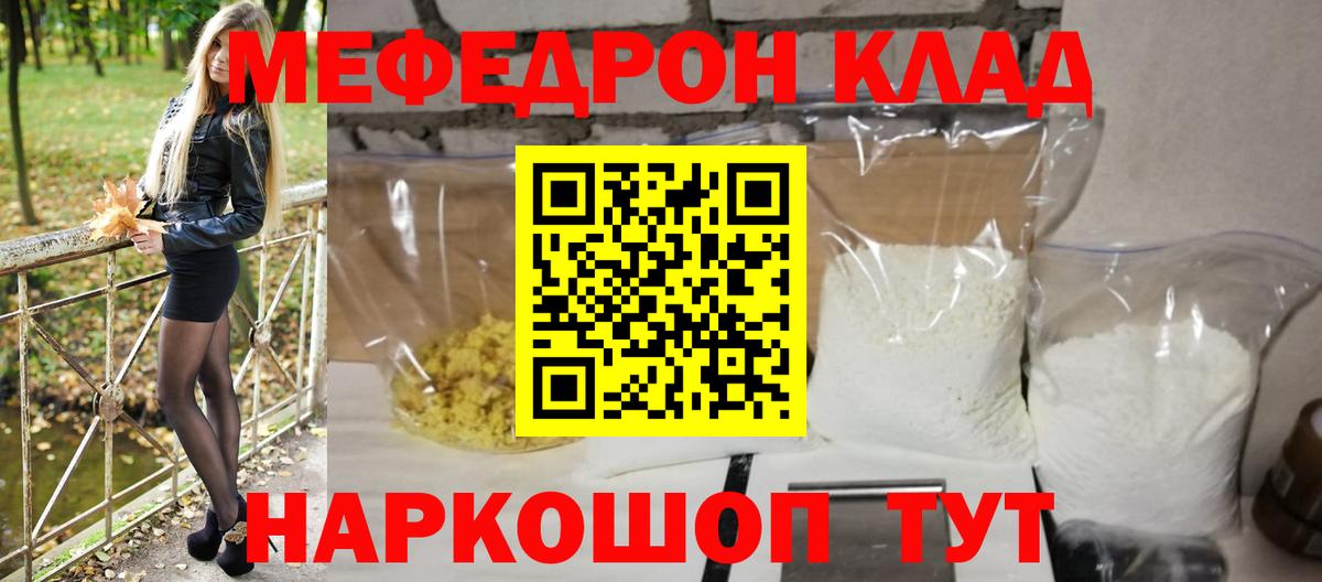 купить наркоту  Мефедрон  Уварово  Вход с VPN  Мефедрон mephedrone 