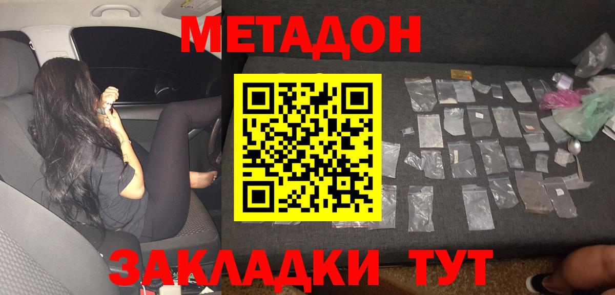 МЕТАДОН белоснежный  Вход с VPN  Уварово 